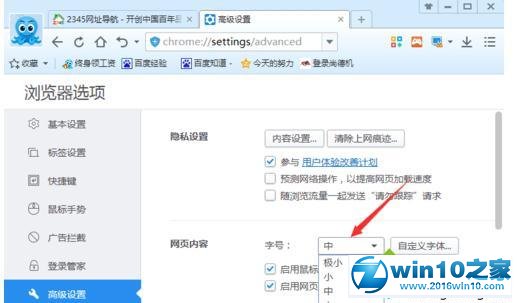 win10系统更改2345浏览器网页字体大小的操作方法