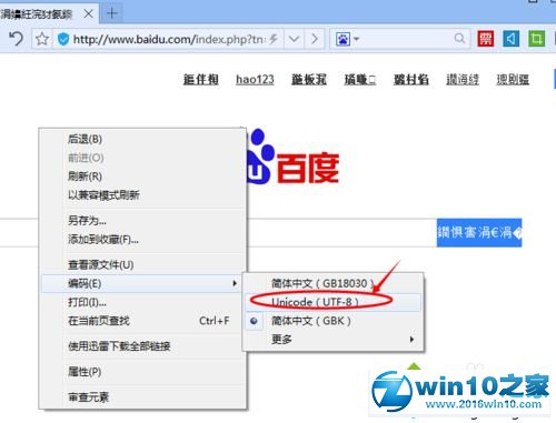 win10系统百度浏览器打开网页出现乱码的解决方法