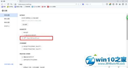 win10系统百度浏览器设置主页失败的解决方法