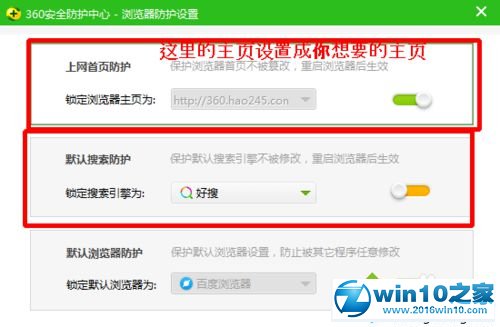 win10系统百度浏览器设置主页失败的解决方法