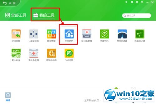 win10系统百度浏览器设置主页失败的解决方法