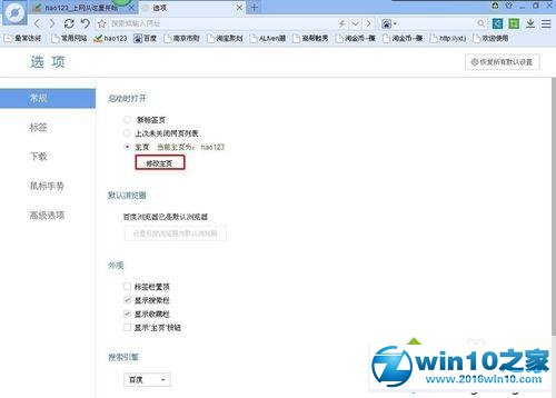 win10系统更换百度浏览器主页的操作方法