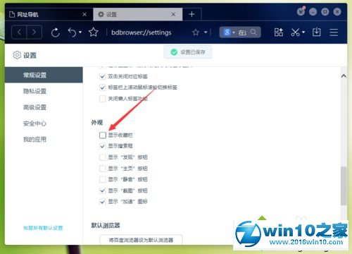 win10系统百度浏览器隐藏“收藏栏”的操作方法