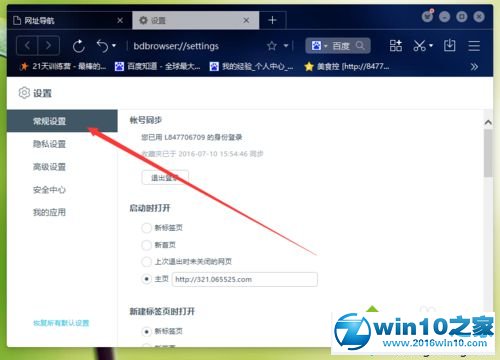 win10系统百度浏览器隐藏“收藏栏”的操作方法