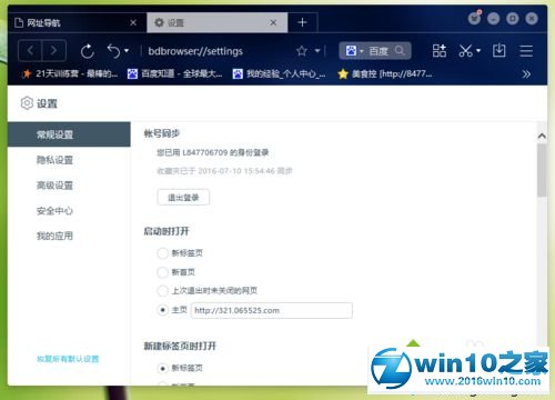 win10系统百度浏览器隐藏“收藏栏”的操作方法