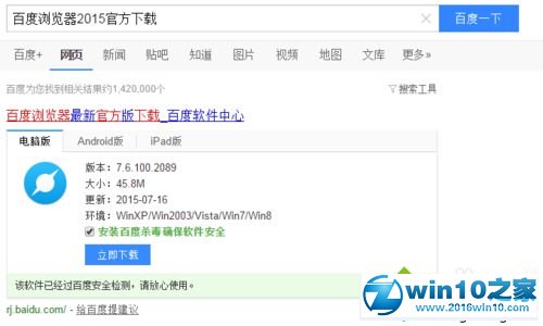 win10系统使用百度浏览器抢购火车票的操作方法