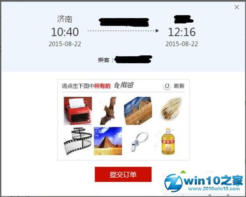 win10系统使用百度浏览器抢购火车票的操作方法