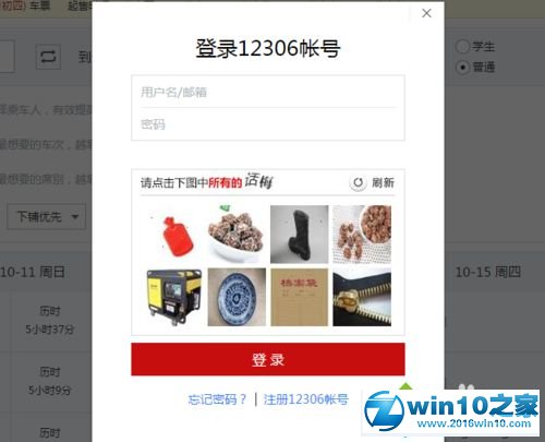 win10系统使用百度浏览器抢购火车票的操作方法