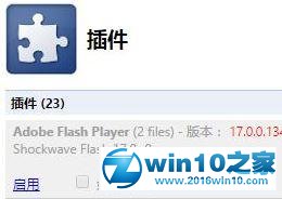 win10系统 UC浏览器提示flash player因过期而遭到阻止的解决方法