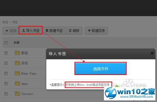 win10系统整理UC浏览器收藏夹的操作方法