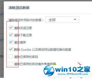 win10系统清除uc浏览器缓存的操作方法