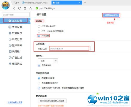 win10系统yy浏览器设置主页的操作方法