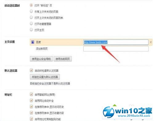 win10系统猎豹浏览器设置主页的操作方法