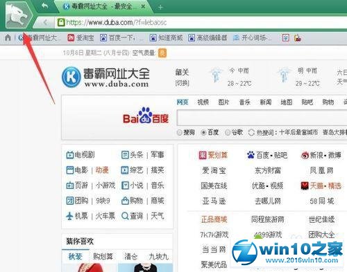 win10系统猎豹浏览器设置主页的操作方法