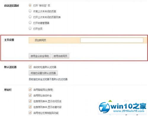 win10系统猎豹浏览器设置主页的操作方法