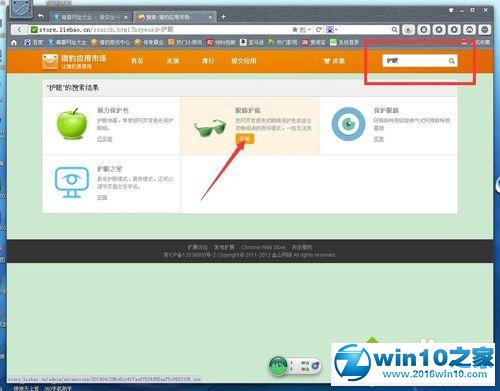 win10系统猎豹浏览器添加插件的操作方法