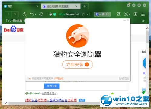 win10系统安装猎豹浏览器的操作方法