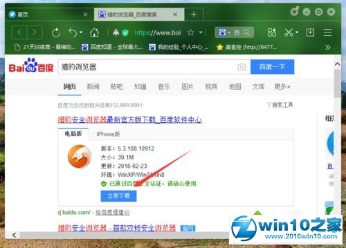 win10系统安装猎豹浏览器的操作方法