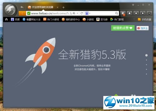 win10系统安装猎豹浏览器的操作方法