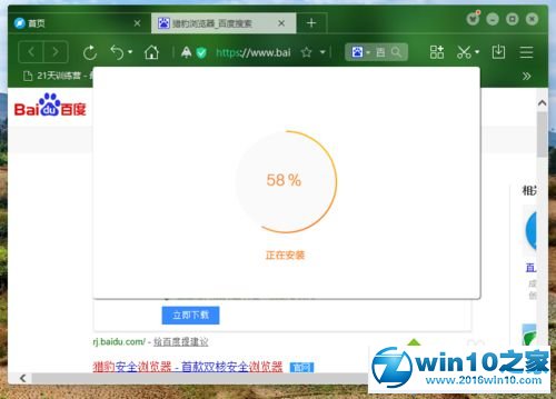 win10系统安装猎豹浏览器的操作方法