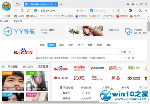 win10系统YY浏览器更换皮肤的操作方法