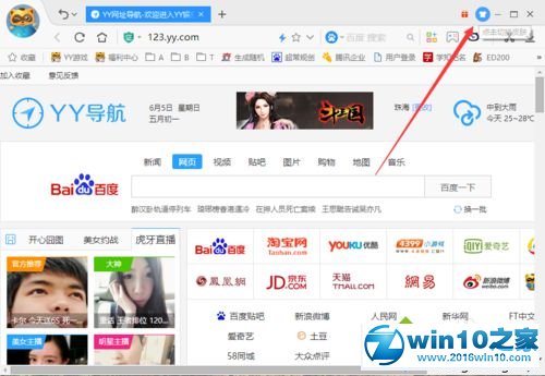 win10系统YY浏览器更换皮肤的操作方法