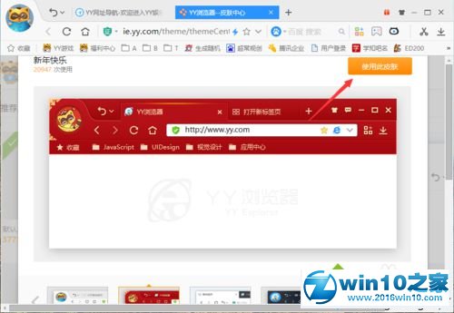 win10系统YY浏览器更换皮肤的操作方法