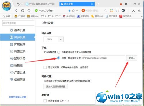 win10系统更改YY浏览器默认下载保存位置的操作方法