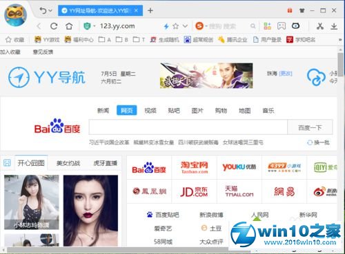 win10系统更改YY浏览器默认下载保存位置的操作方法