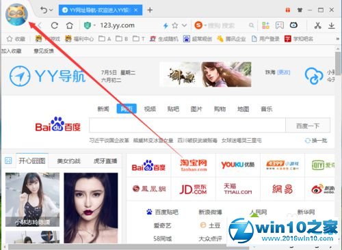 win10系统更改YY浏览器默认下载保存位置的操作方法