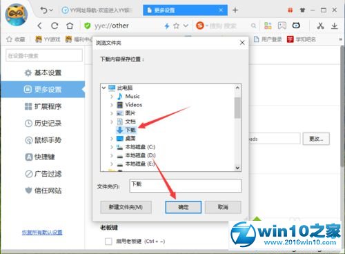 win10系统更改YY浏览器默认下载保存位置的操作方法