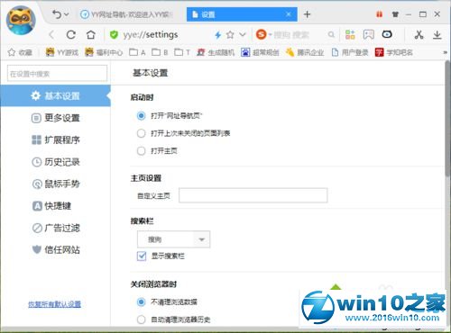 win10系统更改YY浏览器默认下载保存位置的操作方法