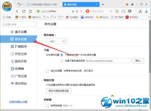 win10系统更改YY浏览器默认下载保存位置的操作方法