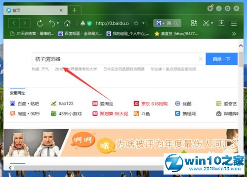 win10系统安装桔子浏览器的操作方法