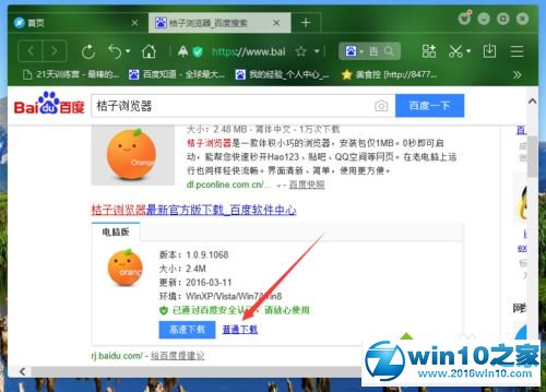 win10系统安装桔子浏览器的操作方法