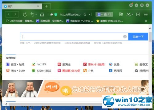 win10系统安装桔子浏览器的操作方法