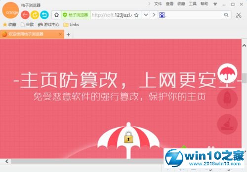 win10系统安装桔子浏览器的操作方法