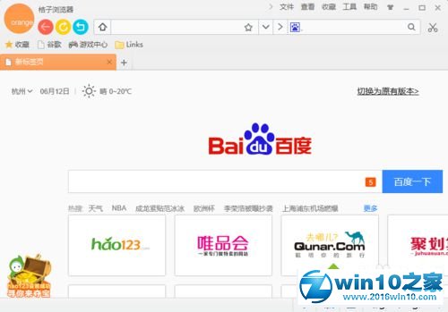 win10系统将桔子浏览器设为默认浏览器的操作方法