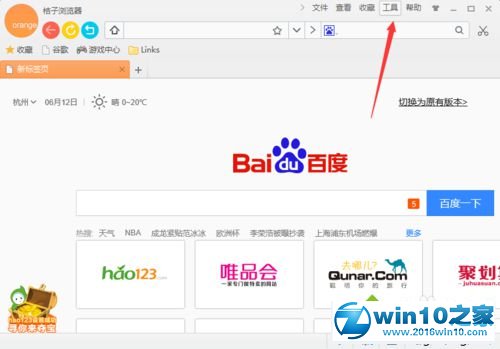 win10系统将桔子浏览器设为默认浏览器的操作方法