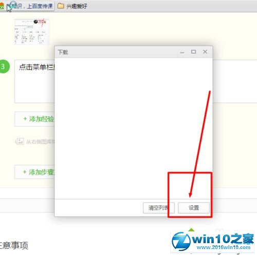 win10系统更改桔子浏览器下载位置的操作方法