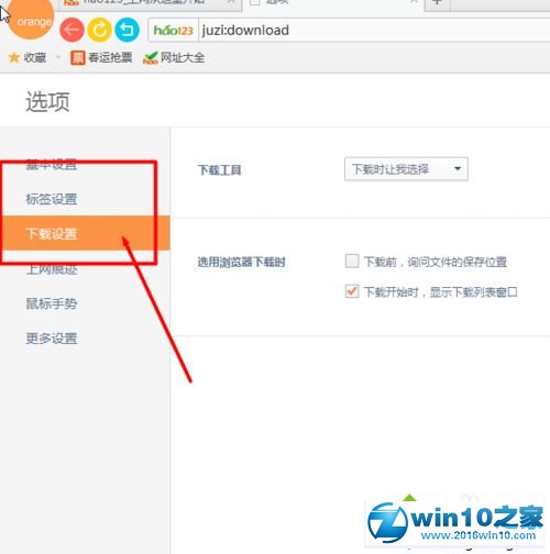 win10系统更改桔子浏览器下载位置的操作方法