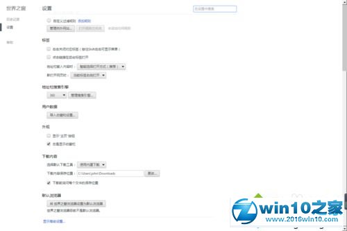 win10系统清除世界之窗浏览器缓存文件的操作方法