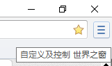 win10系统让世界之窗浏览器缩放显示的操作方法