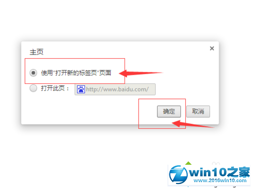 win10系统世界之窗浏览器设置主页的操作方法