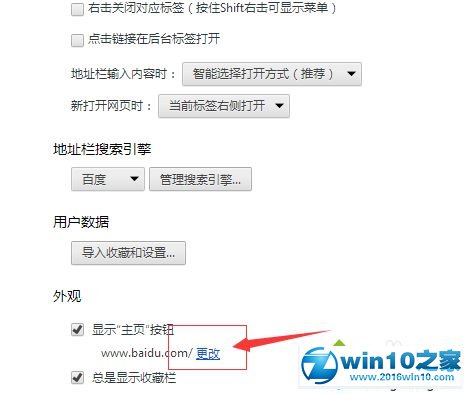 win10系统世界之窗浏览器设置主页的操作方法