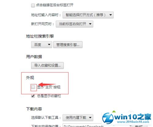 win10系统世界之窗浏览器设置主页的操作方法