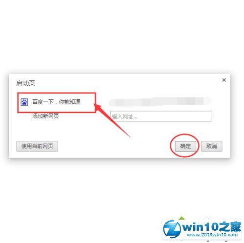 win10系统下世界之窗浏览器设置主页的操作方法