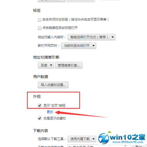 win10系统下世界之窗浏览器设置主页的操作方法