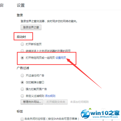 win10系统下世界之窗浏览器设置主页的操作方法