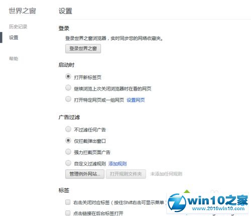 win10系统设置世界之窗浏览器字号大小的操作方法